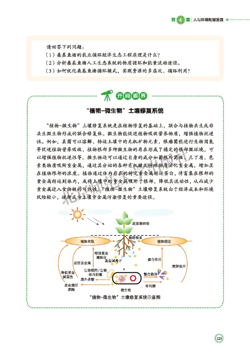 北师大生物选修2高清教材_4-教培资料-26年最新资料-同步更新_初中高中教资_03科三专项（进去保存报考的学科即可）_02科三专项（笔记真题思维导图教学设计版本二）