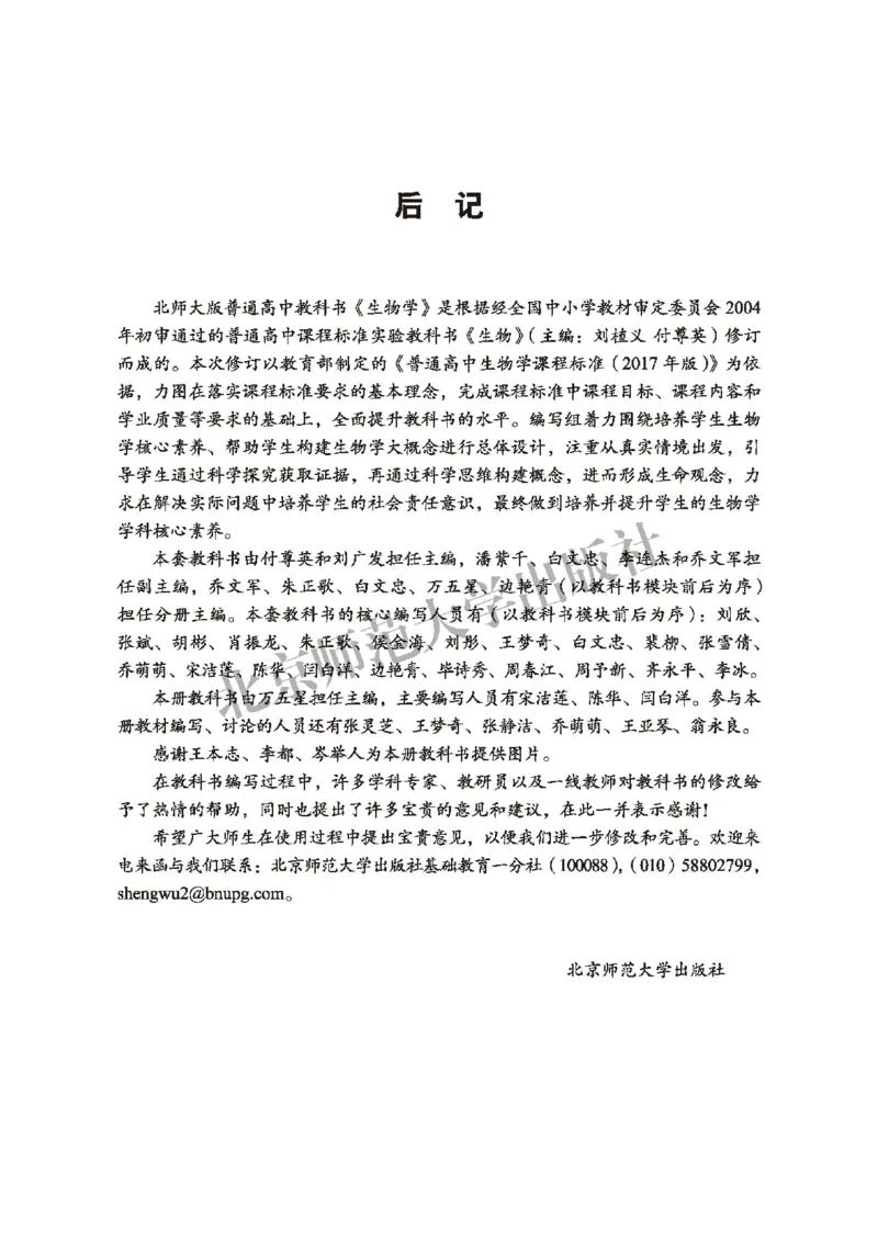 北师大生物选修2高清教材_4-教培资料-26年最新资料-同步更新_初中高中教资_03科三专项（进去保存报考的学科即可）_02科三专项（笔记真题思维导图教学设计版本二）