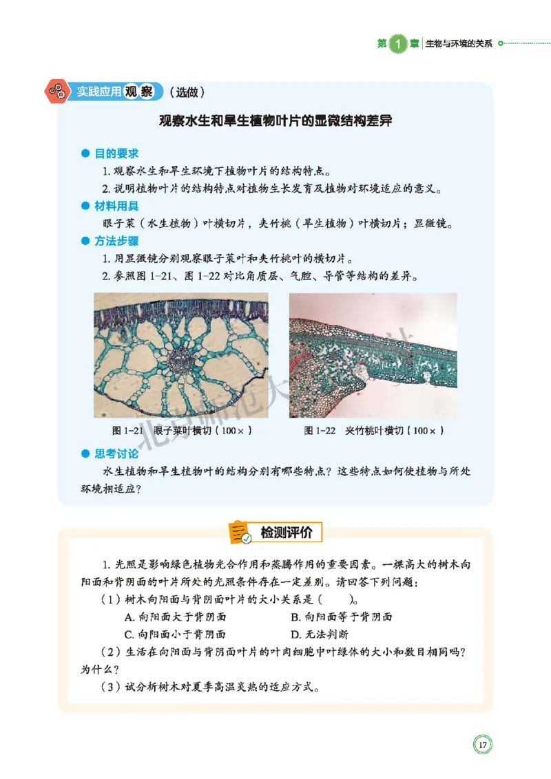 北师大生物选修2高清教材_4-教培资料-26年最新资料-同步更新_初中高中教资_03科三专项（进去保存报考的学科即可）_02科三专项（笔记真题思维导图教学设计版本二）