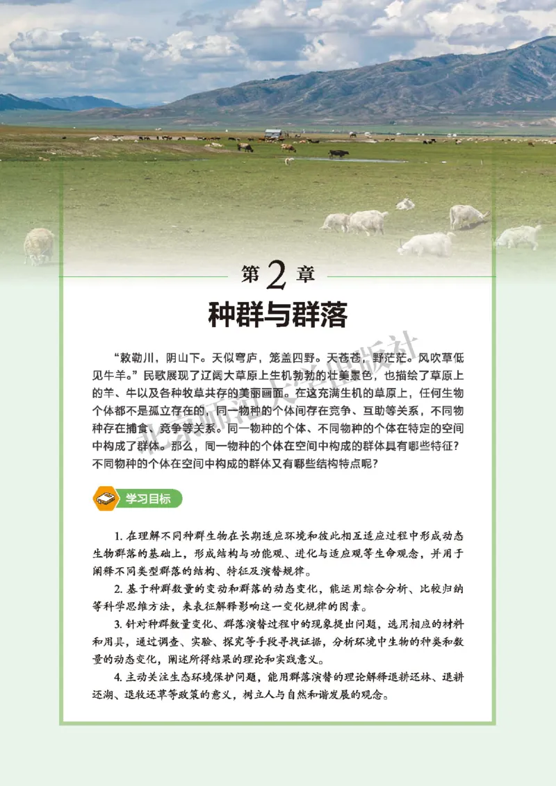 北师大生物选修2高清教材_4-教培资料-26年最新资料-同步更新_初中高中教资_03科三专项（进去保存报考的学科即可）_02科三专项（笔记真题思维导图教学设计版本二）