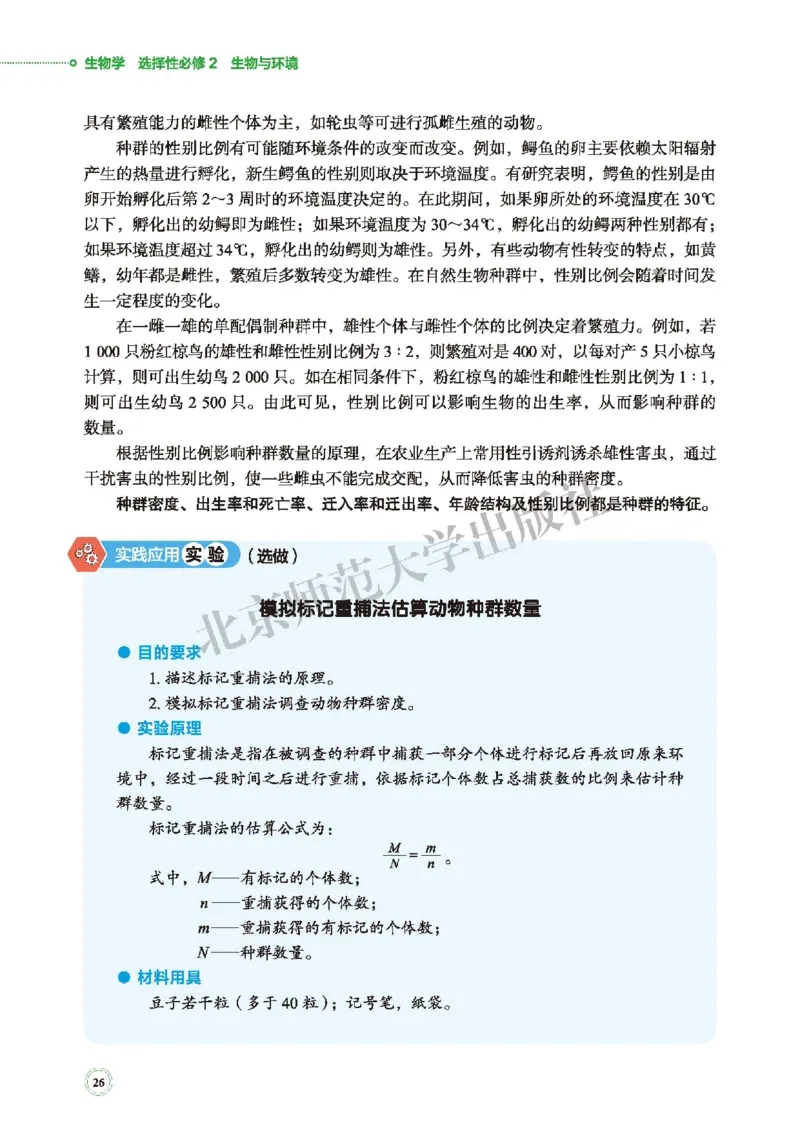 北师大生物选修2高清教材_4-教培资料-26年最新资料-同步更新_初中高中教资_03科三专项（进去保存报考的学科即可）_02科三专项（笔记真题思维导图教学设计版本二）