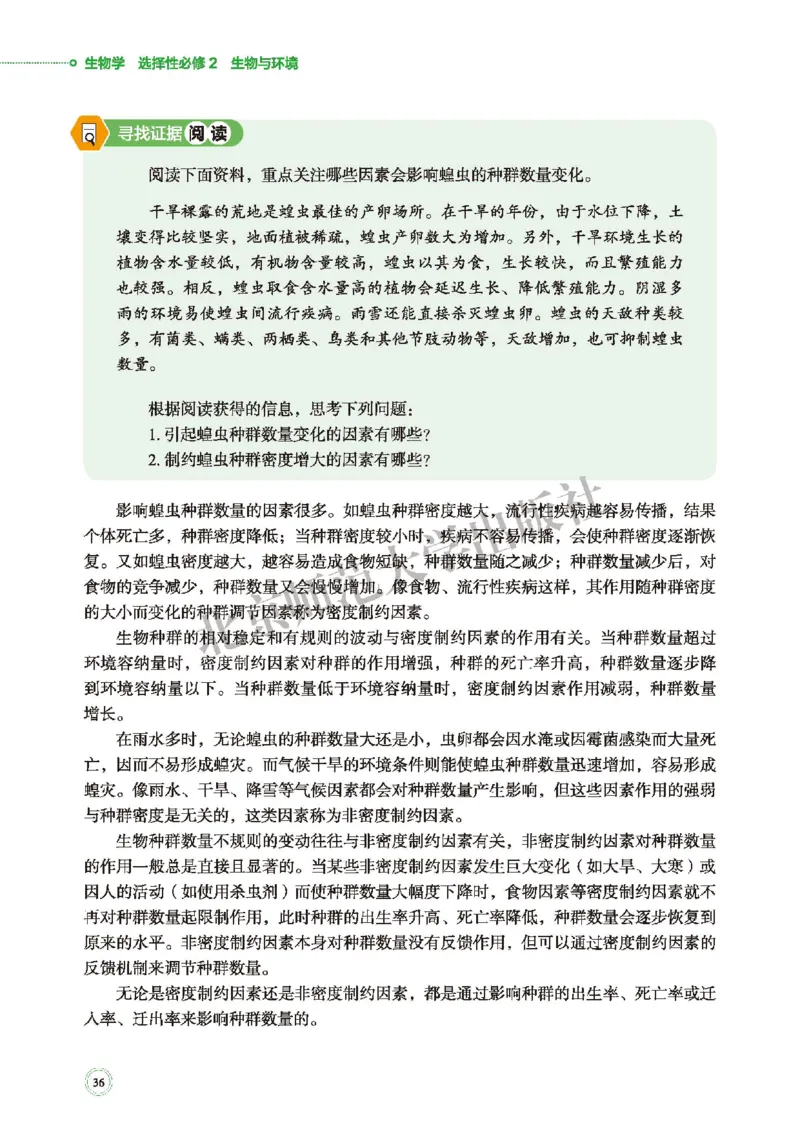北师大生物选修2高清教材_4-教培资料-26年最新资料-同步更新_初中高中教资_03科三专项（进去保存报考的学科即可）_02科三专项（笔记真题思维导图教学设计版本二）