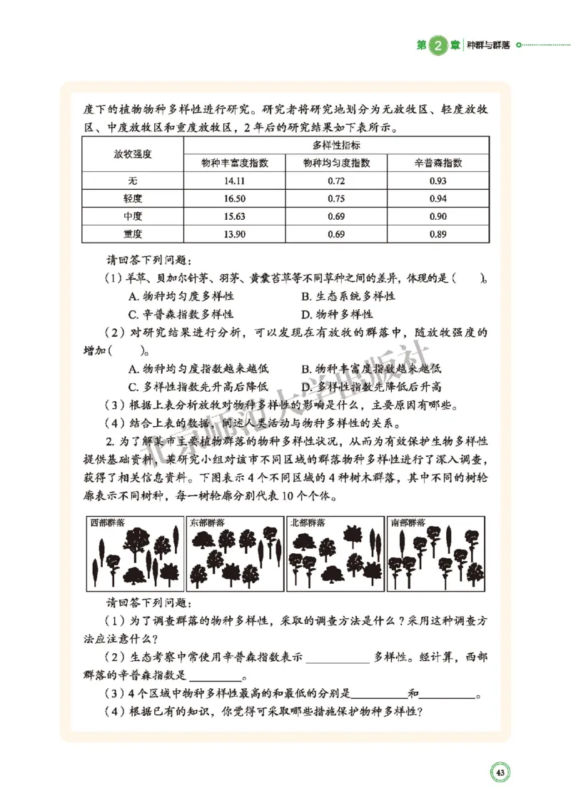 北师大生物选修2高清教材_4-教培资料-26年最新资料-同步更新_初中高中教资_03科三专项（进去保存报考的学科即可）_02科三专项（笔记真题思维导图教学设计版本二）
