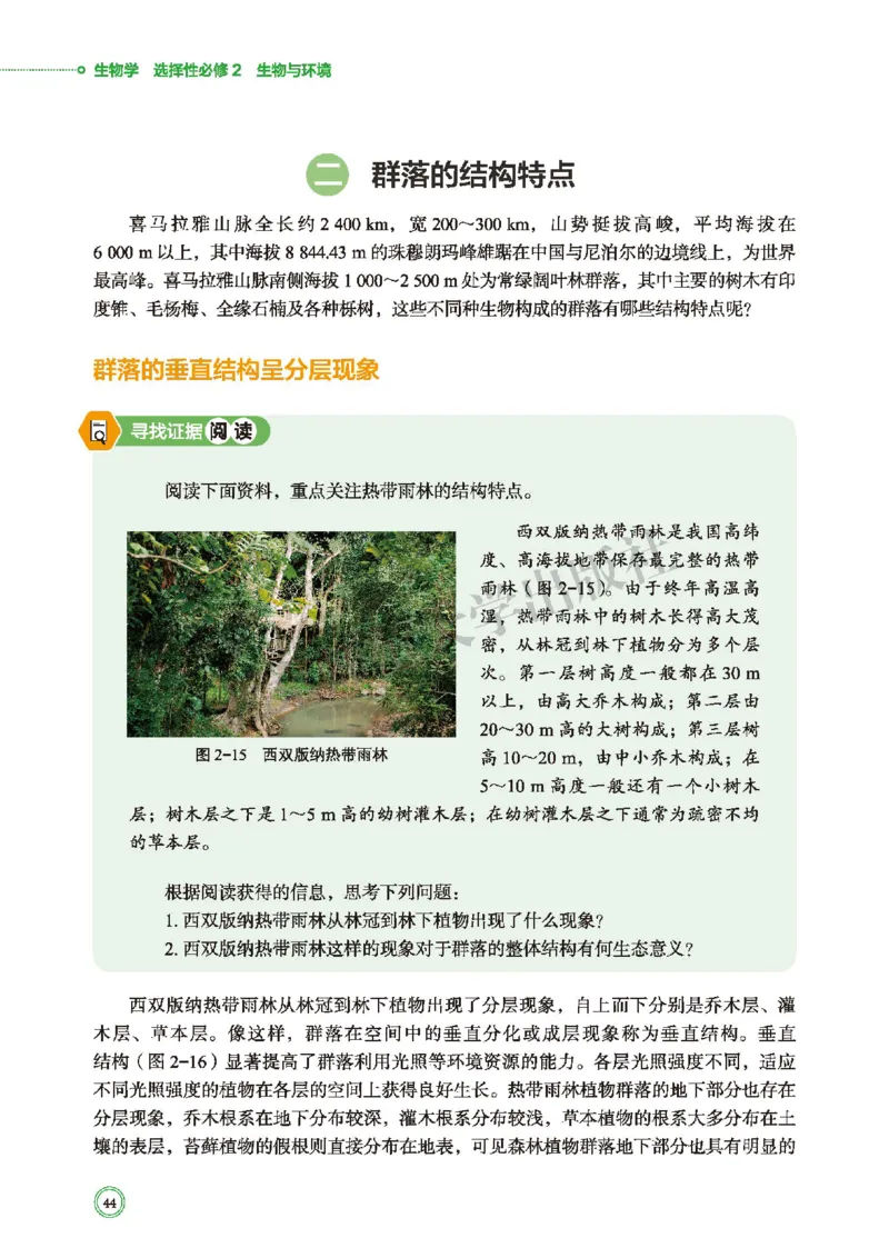 北师大生物选修2高清教材_4-教培资料-26年最新资料-同步更新_初中高中教资_03科三专项（进去保存报考的学科即可）_02科三专项（笔记真题思维导图教学设计版本二）