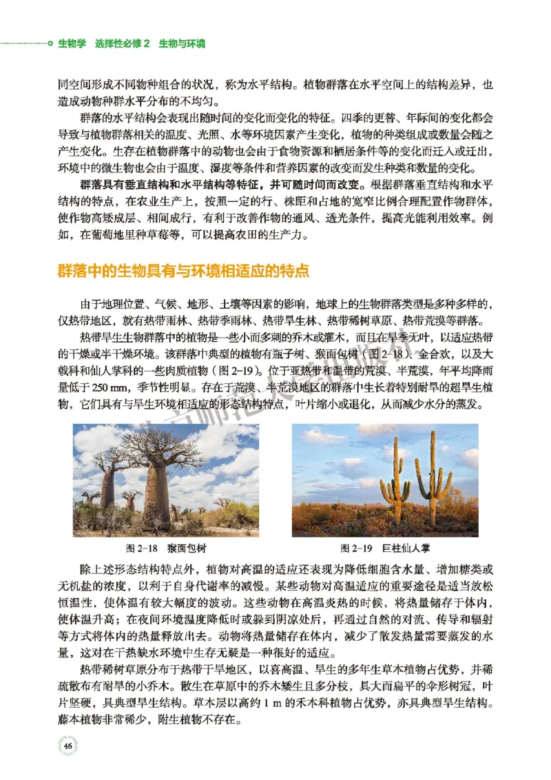 北师大生物选修2高清教材_4-教培资料-26年最新资料-同步更新_初中高中教资_03科三专项（进去保存报考的学科即可）_02科三专项（笔记真题思维导图教学设计版本二）