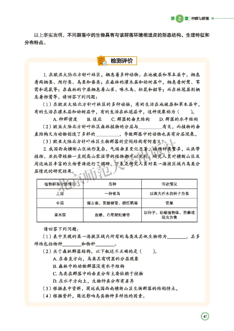 北师大生物选修2高清教材_4-教培资料-26年最新资料-同步更新_初中高中教资_03科三专项（进去保存报考的学科即可）_02科三专项（笔记真题思维导图教学设计版本二）