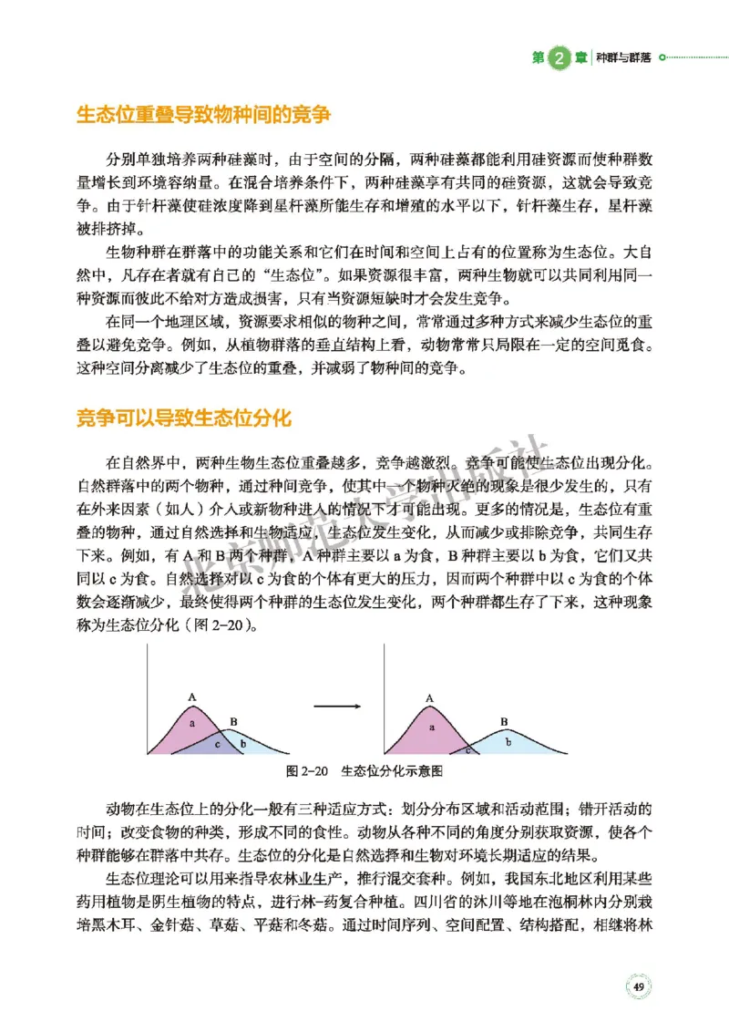 北师大生物选修2高清教材_4-教培资料-26年最新资料-同步更新_初中高中教资_03科三专项（进去保存报考的学科即可）_02科三专项（笔记真题思维导图教学设计版本二）