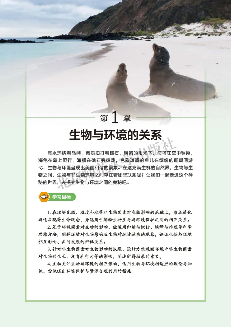 北师大生物选修2高清教材_4-教培资料-26年最新资料-同步更新_初中高中教资_03科三专项（进去保存报考的学科即可）_02科三专项（笔记真题思维导图教学设计版本二）