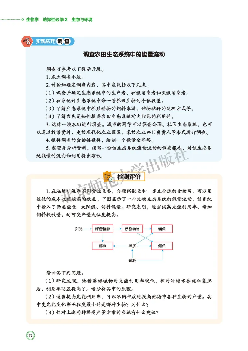 北师大生物选修2高清教材_4-教培资料-26年最新资料-同步更新_初中高中教资_03科三专项（进去保存报考的学科即可）_02科三专项（笔记真题思维导图教学设计版本二）