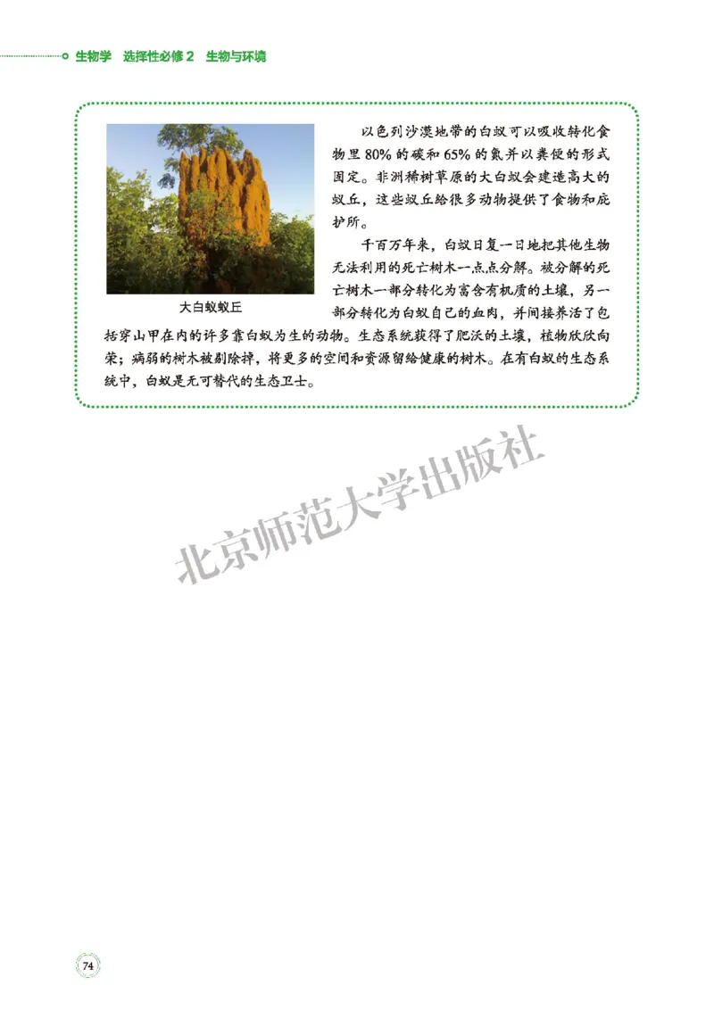 北师大生物选修2高清教材_4-教培资料-26年最新资料-同步更新_初中高中教资_03科三专项（进去保存报考的学科即可）_02科三专项（笔记真题思维导图教学设计版本二）