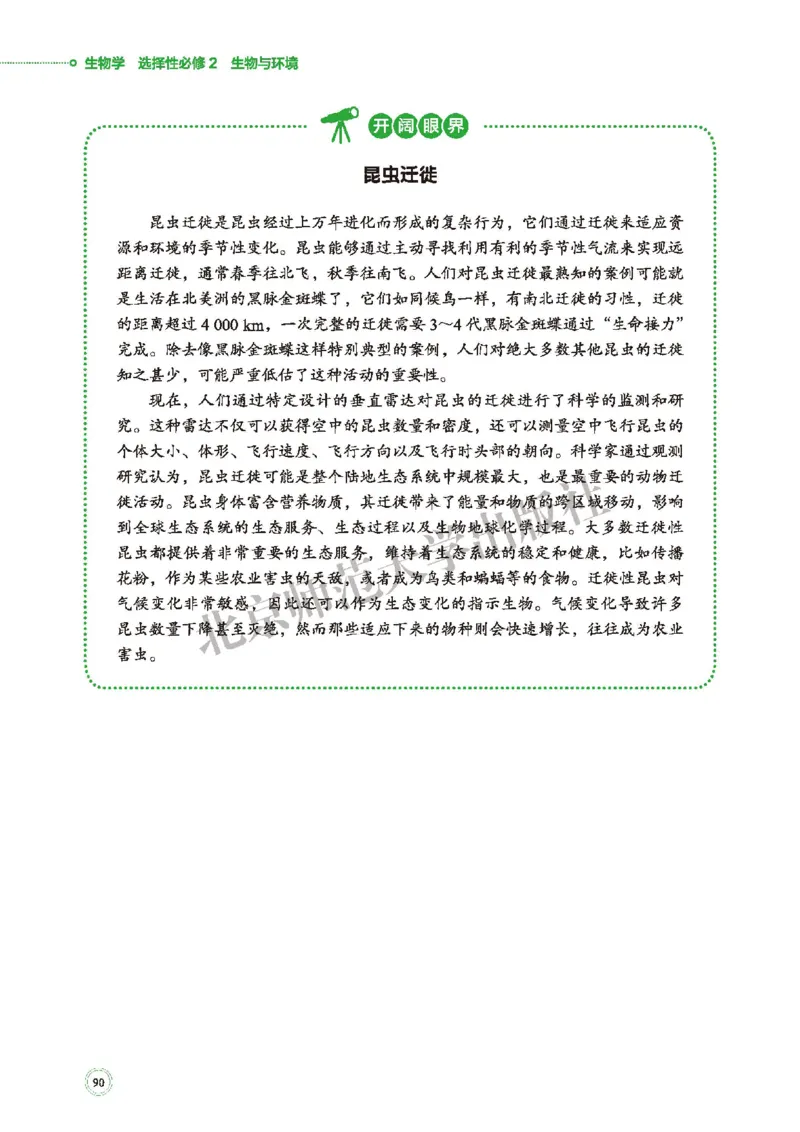 北师大生物选修2高清教材_4-教培资料-26年最新资料-同步更新_初中高中教资_03科三专项（进去保存报考的学科即可）_02科三专项（笔记真题思维导图教学设计版本二）
