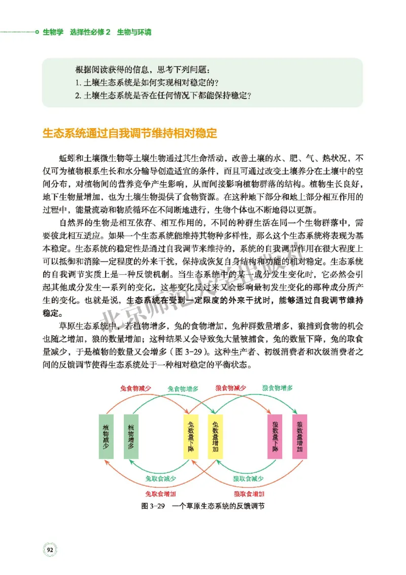 北师大生物选修2高清教材_4-教培资料-26年最新资料-同步更新_初中高中教资_03科三专项（进去保存报考的学科即可）_02科三专项（笔记真题思维导图教学设计版本二）