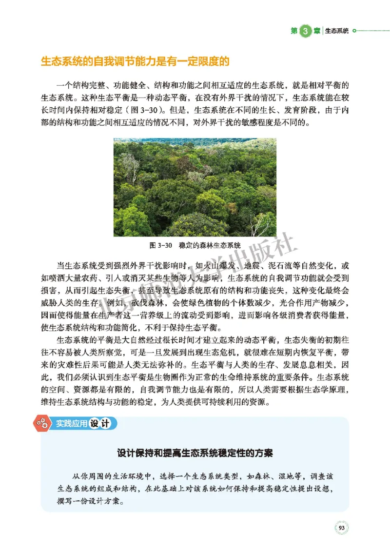 北师大生物选修2高清教材_4-教培资料-26年最新资料-同步更新_初中高中教资_03科三专项（进去保存报考的学科即可）_02科三专项（笔记真题思维导图教学设计版本二）