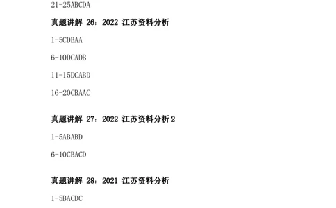 25-35刷题答案_2026考公资料_（12）小p公考_2025合集_行测小p公考（P神）公众号：上岸总站_资料分析刷题课（持续更新）_讲义