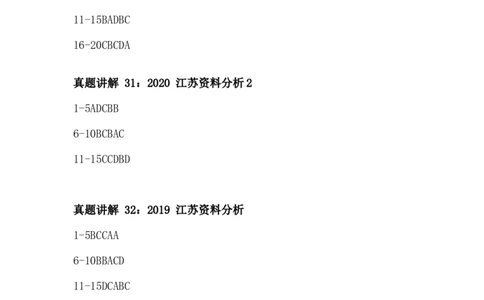 25-35刷题答案_2026考公资料_（12）小p公考_2025合集_行测小p公考（P神）公众号：上岸总站_资料分析刷题课（持续更新）_讲义