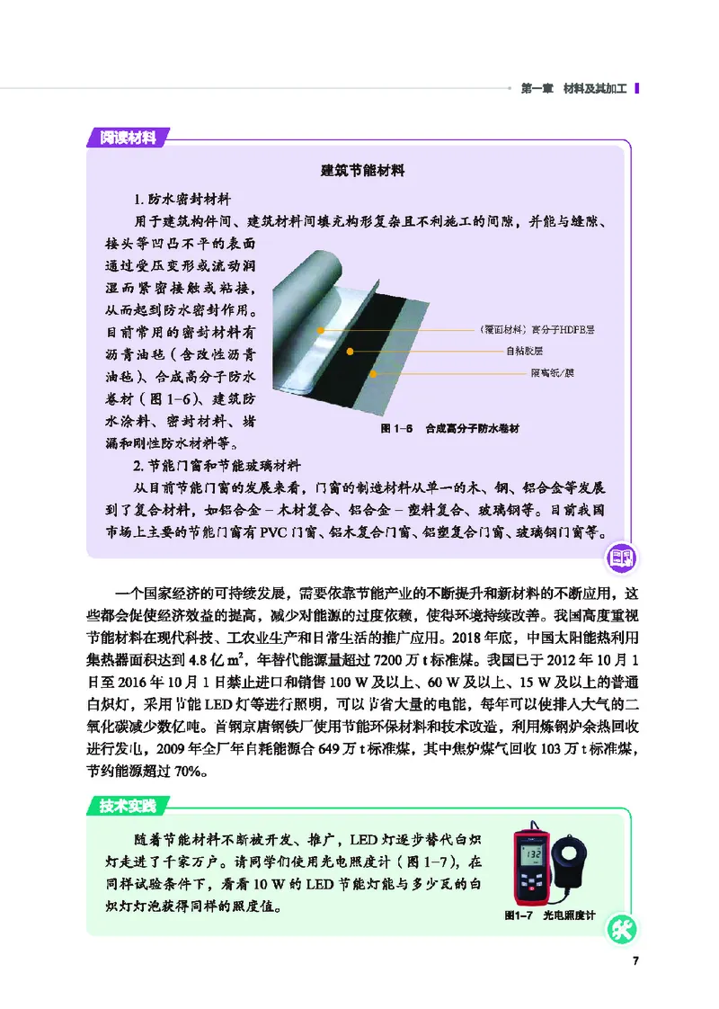 地质社通用技术选修7高清教材_4-教培资料-26年最新资料-同步更新_初中高中教资_03科三专项（进去保存报考的学科即可）_02科三专项（笔记真题思维导图教学设计版本二）