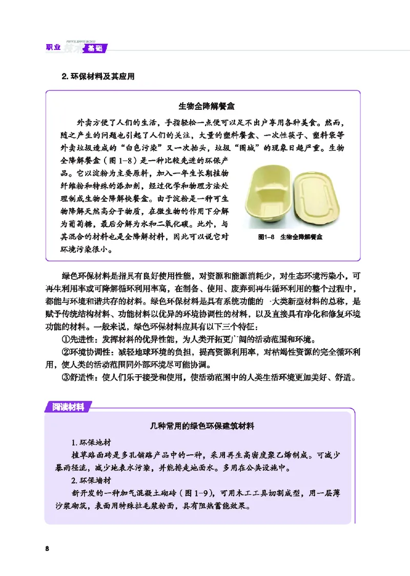 地质社通用技术选修7高清教材_4-教培资料-26年最新资料-同步更新_初中高中教资_03科三专项（进去保存报考的学科即可）_02科三专项（笔记真题思维导图教学设计版本二）