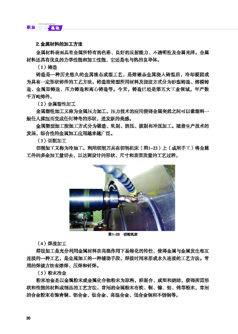 地质社通用技术选修7高清教材_4-教培资料-26年最新资料-同步更新_初中高中教资_03科三专项（进去保存报考的学科即可）_02科三专项（笔记真题思维导图教学设计版本二）