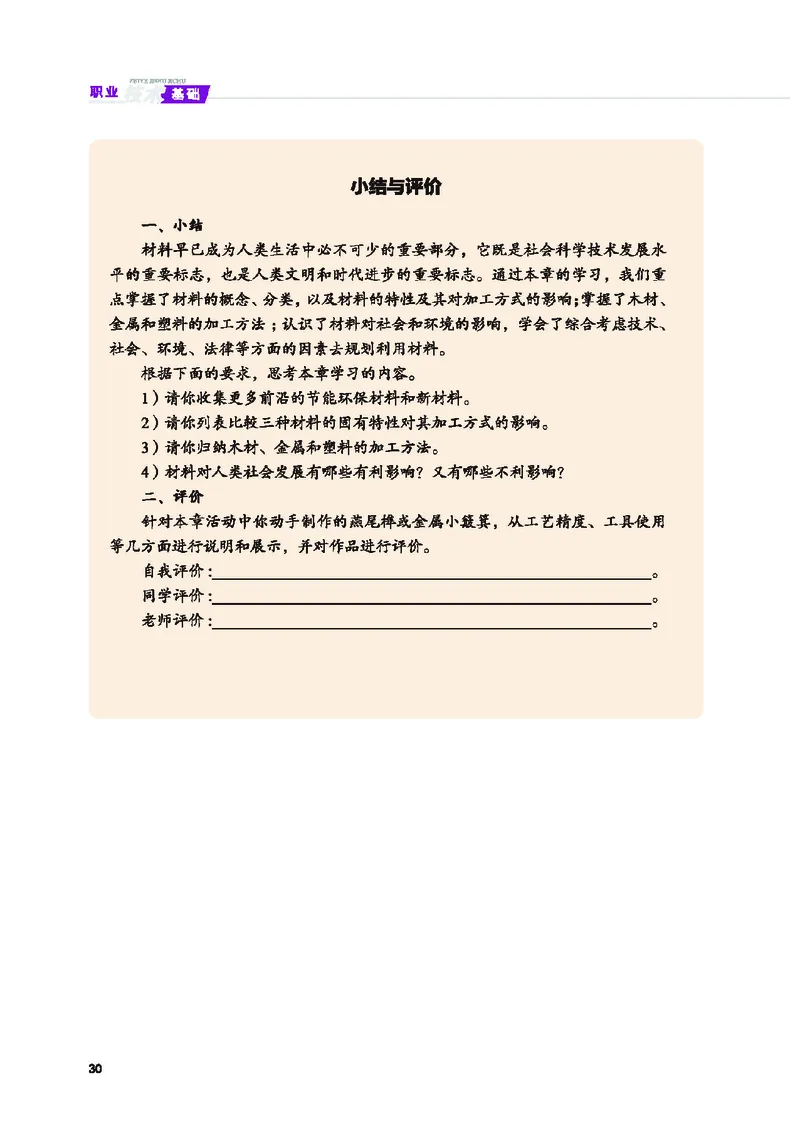 地质社通用技术选修7高清教材_4-教培资料-26年最新资料-同步更新_初中高中教资_03科三专项（进去保存报考的学科即可）_02科三专项（笔记真题思维导图教学设计版本二）