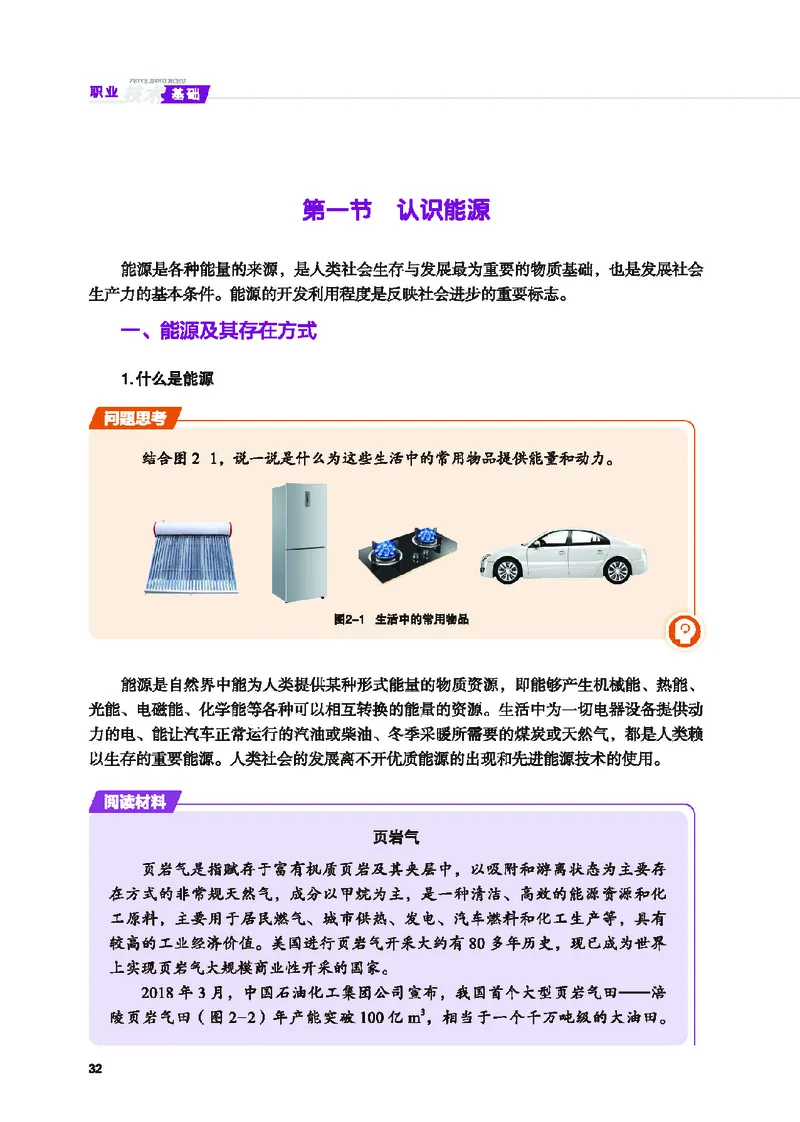 地质社通用技术选修7高清教材_4-教培资料-26年最新资料-同步更新_初中高中教资_03科三专项（进去保存报考的学科即可）_02科三专项（笔记真题思维导图教学设计版本二）