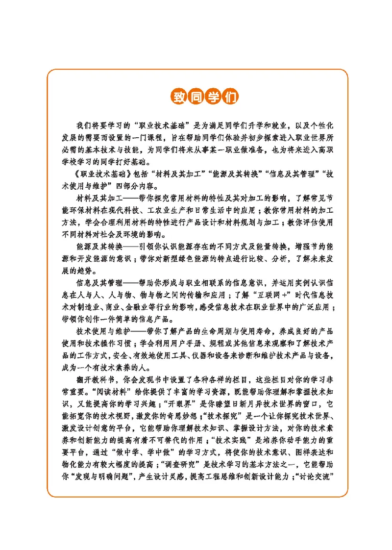 地质社通用技术选修7高清教材_4-教培资料-26年最新资料-同步更新_初中高中教资_03科三专项（进去保存报考的学科即可）_02科三专项（笔记真题思维导图教学设计版本二）
