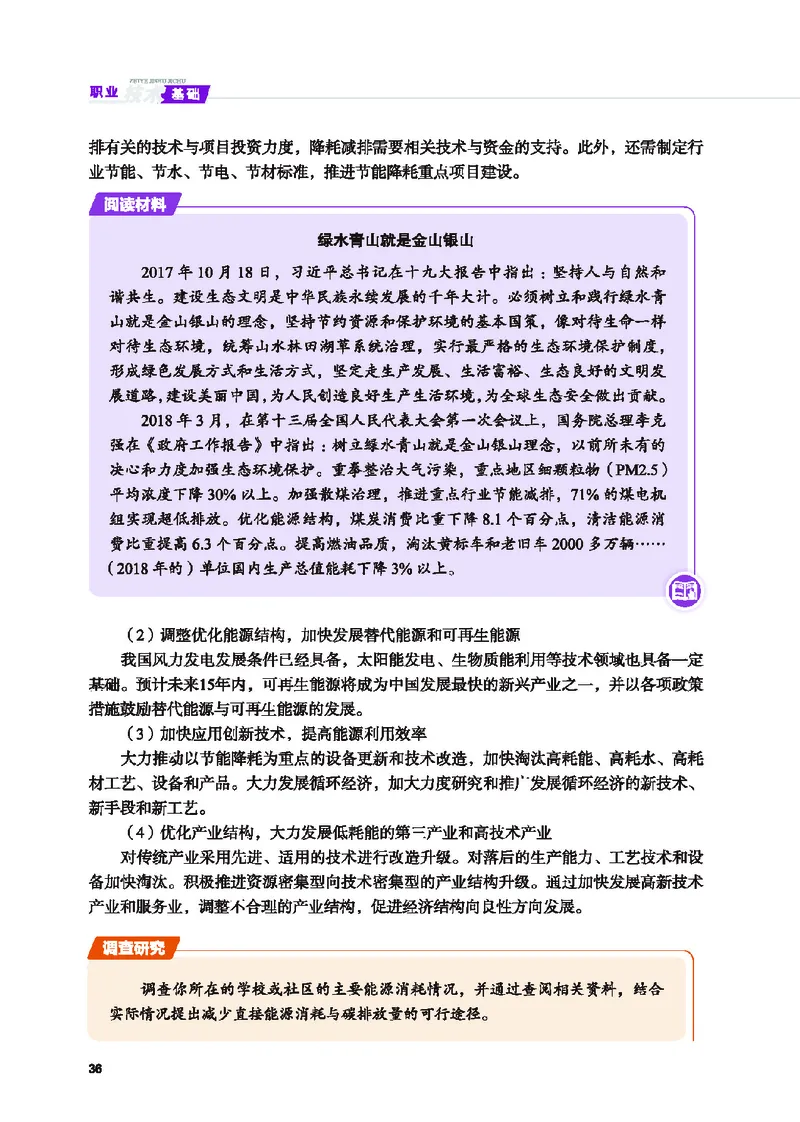 地质社通用技术选修7高清教材_4-教培资料-26年最新资料-同步更新_初中高中教资_03科三专项（进去保存报考的学科即可）_02科三专项（笔记真题思维导图教学设计版本二）