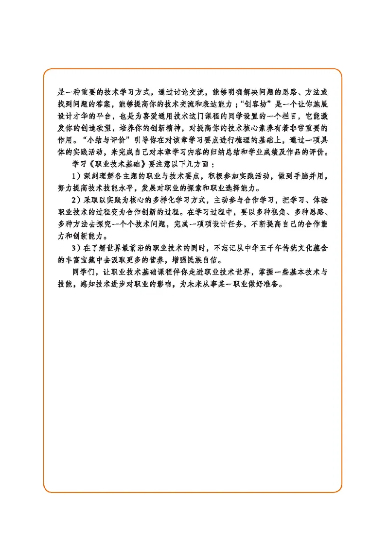 地质社通用技术选修7高清教材_4-教培资料-26年最新资料-同步更新_初中高中教资_03科三专项（进去保存报考的学科即可）_02科三专项（笔记真题思维导图教学设计版本二）