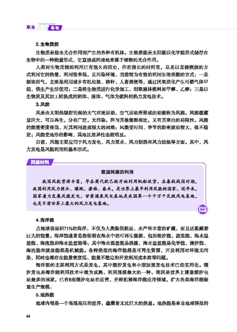 地质社通用技术选修7高清教材_4-教培资料-26年最新资料-同步更新_初中高中教资_03科三专项（进去保存报考的学科即可）_02科三专项（笔记真题思维导图教学设计版本二）