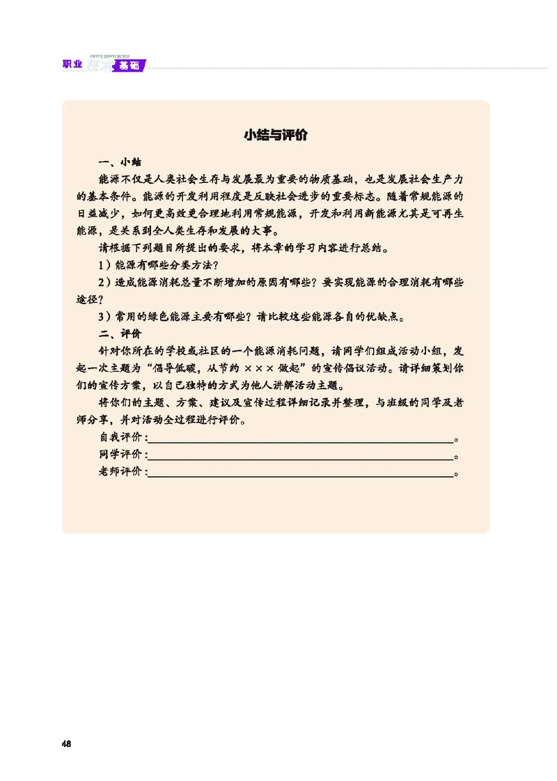 地质社通用技术选修7高清教材_4-教培资料-26年最新资料-同步更新_初中高中教资_03科三专项（进去保存报考的学科即可）_02科三专项（笔记真题思维导图教学设计版本二）