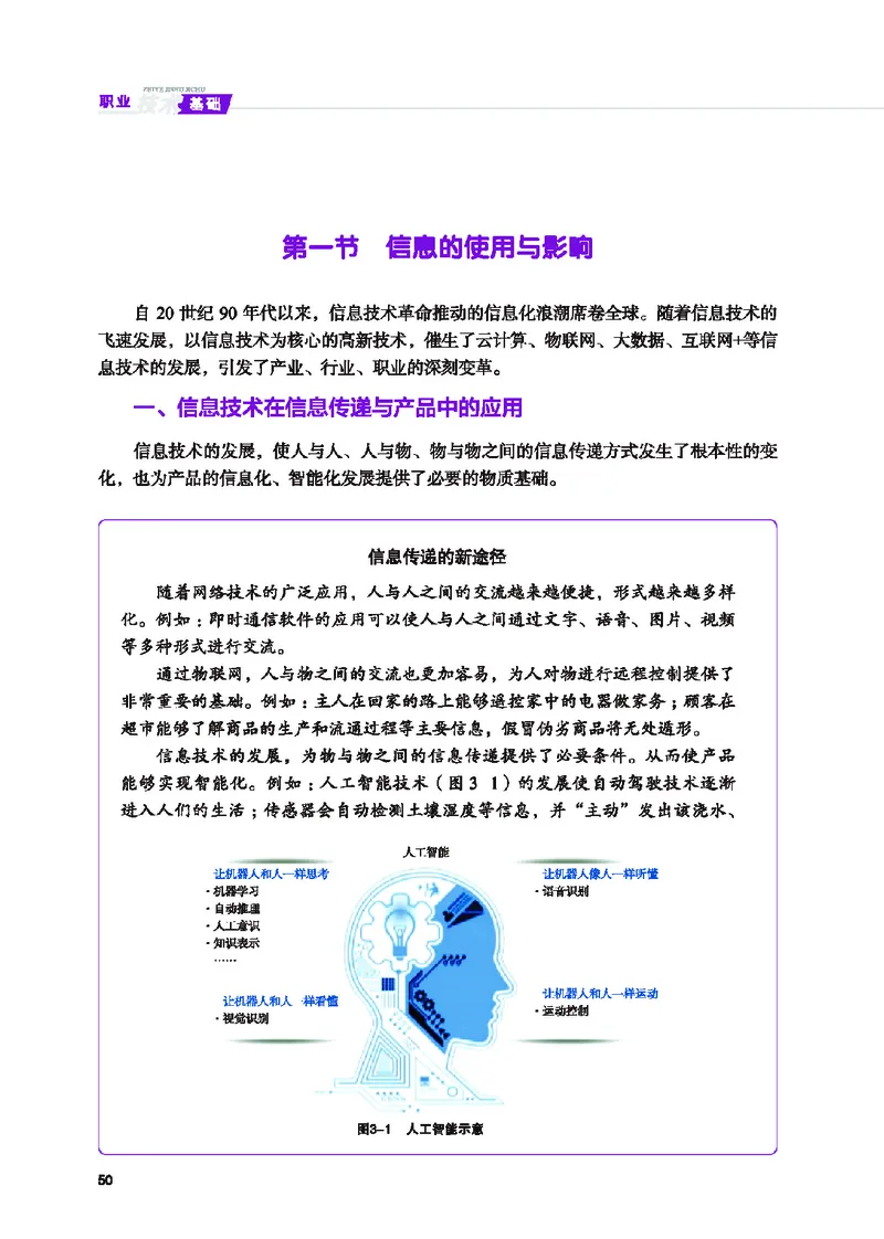 地质社通用技术选修7高清教材_4-教培资料-26年最新资料-同步更新_初中高中教资_03科三专项（进去保存报考的学科即可）_02科三专项（笔记真题思维导图教学设计版本二）