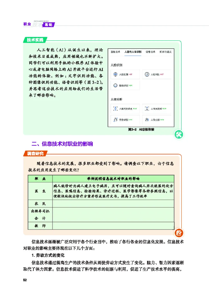 地质社通用技术选修7高清教材_4-教培资料-26年最新资料-同步更新_初中高中教资_03科三专项（进去保存报考的学科即可）_02科三专项（笔记真题思维导图教学设计版本二）
