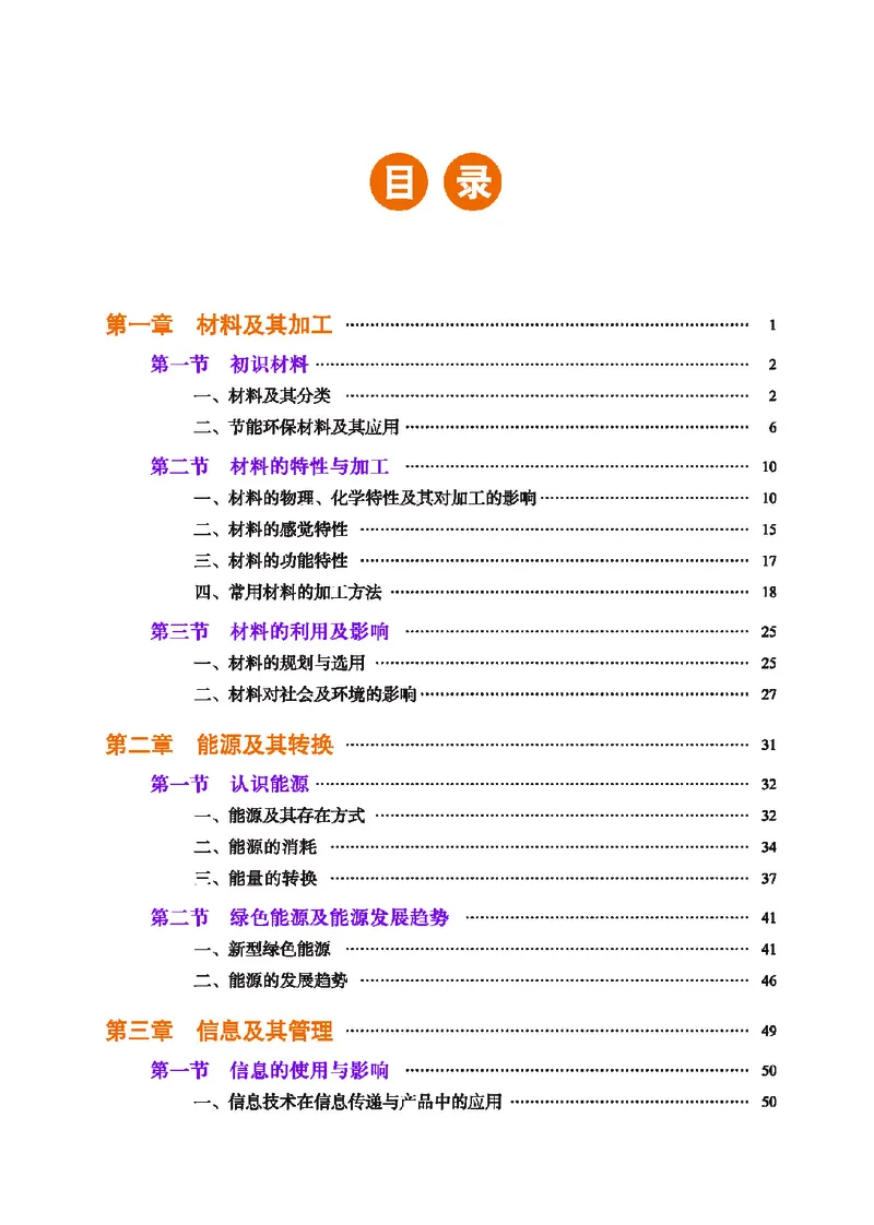 地质社通用技术选修7高清教材_4-教培资料-26年最新资料-同步更新_初中高中教资_03科三专项（进去保存报考的学科即可）_02科三专项（笔记真题思维导图教学设计版本二）