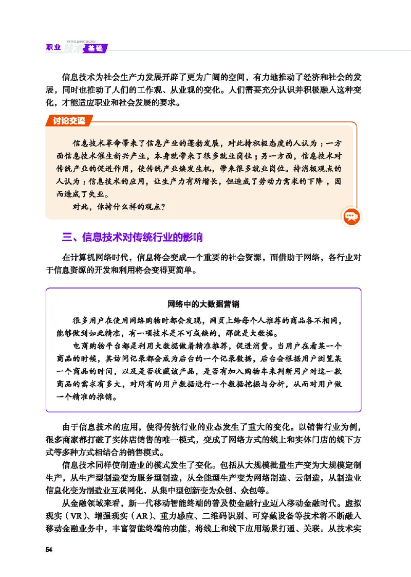 地质社通用技术选修7高清教材_4-教培资料-26年最新资料-同步更新_初中高中教资_03科三专项（进去保存报考的学科即可）_02科三专项（笔记真题思维导图教学设计版本二）