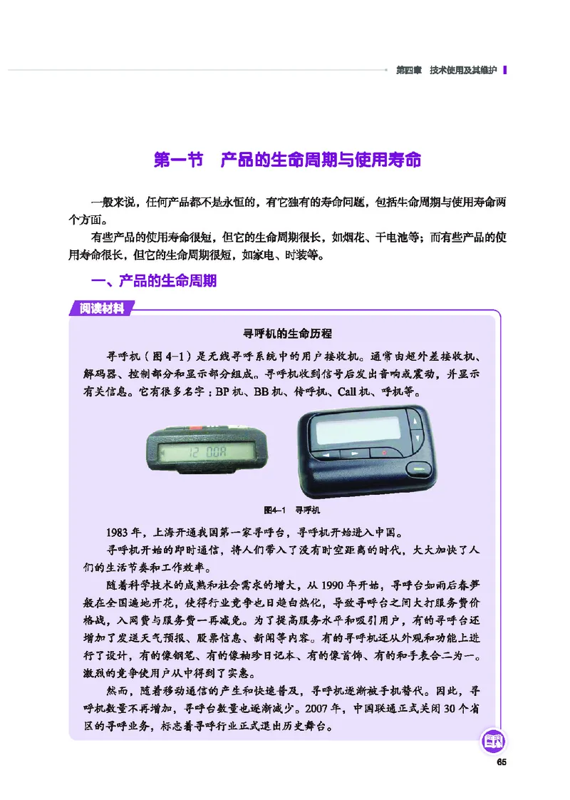 地质社通用技术选修7高清教材_4-教培资料-26年最新资料-同步更新_初中高中教资_03科三专项（进去保存报考的学科即可）_02科三专项（笔记真题思维导图教学设计版本二）