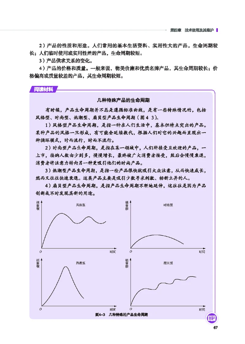 地质社通用技术选修7高清教材_4-教培资料-26年最新资料-同步更新_初中高中教资_03科三专项（进去保存报考的学科即可）_02科三专项（笔记真题思维导图教学设计版本二）