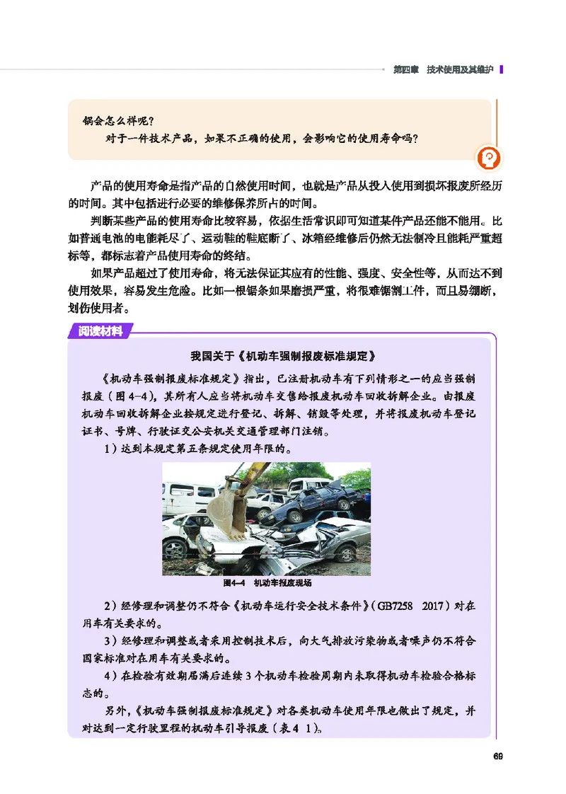 地质社通用技术选修7高清教材_4-教培资料-26年最新资料-同步更新_初中高中教资_03科三专项（进去保存报考的学科即可）_02科三专项（笔记真题思维导图教学设计版本二）