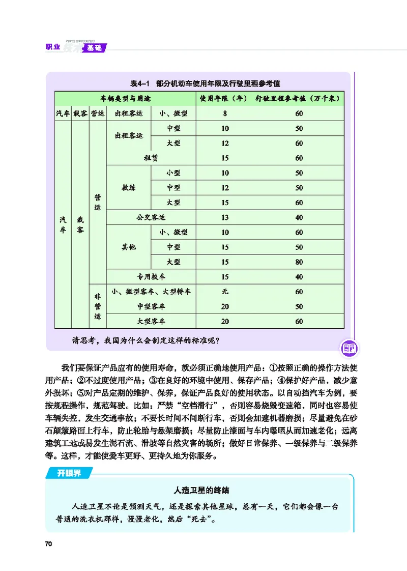 地质社通用技术选修7高清教材_4-教培资料-26年最新资料-同步更新_初中高中教资_03科三专项（进去保存报考的学科即可）_02科三专项（笔记真题思维导图教学设计版本二）