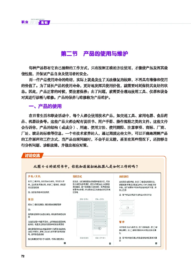 地质社通用技术选修7高清教材_4-教培资料-26年最新资料-同步更新_初中高中教资_03科三专项（进去保存报考的学科即可）_02科三专项（笔记真题思维导图教学设计版本二）