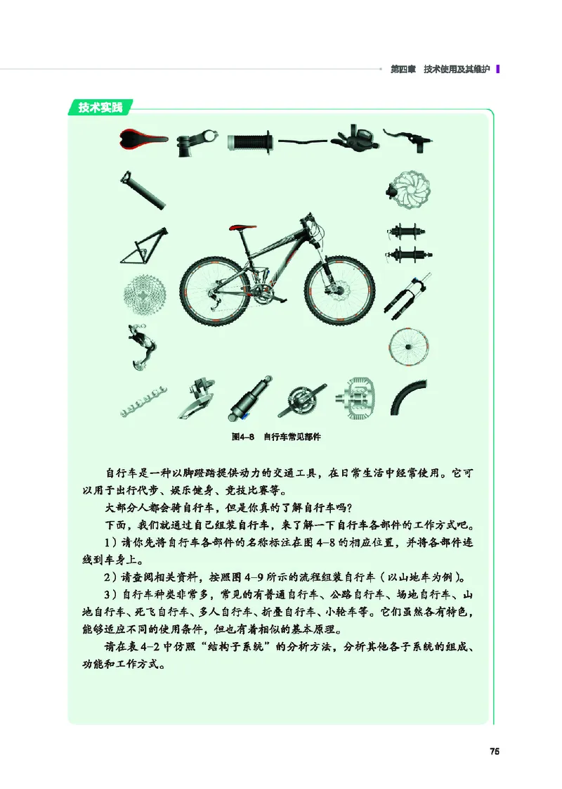 地质社通用技术选修7高清教材_4-教培资料-26年最新资料-同步更新_初中高中教资_03科三专项（进去保存报考的学科即可）_02科三专项（笔记真题思维导图教学设计版本二）