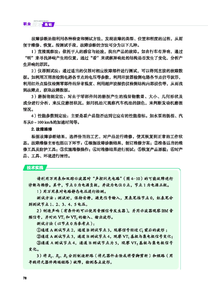 地质社通用技术选修7高清教材_4-教培资料-26年最新资料-同步更新_初中高中教资_03科三专项（进去保存报考的学科即可）_02科三专项（笔记真题思维导图教学设计版本二）