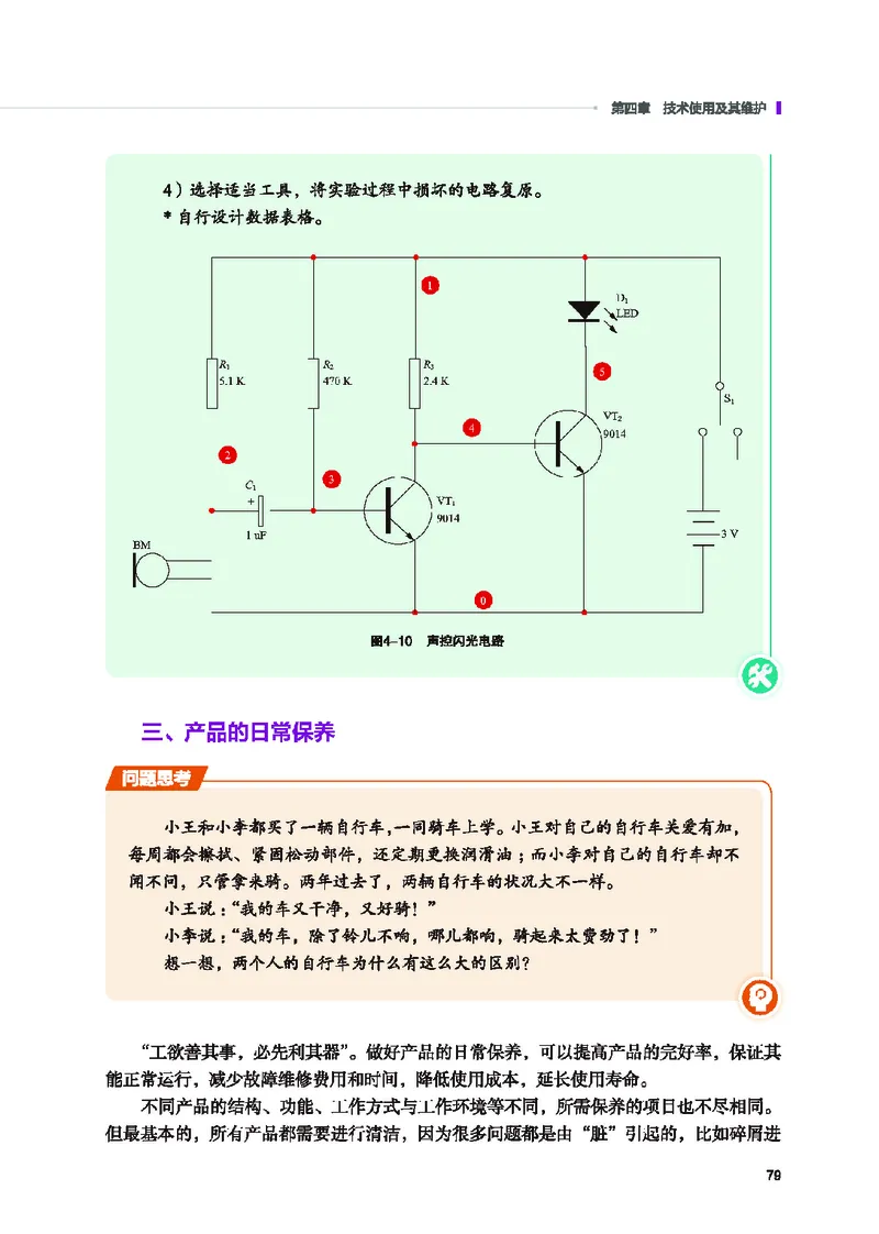 地质社通用技术选修7高清教材_4-教培资料-26年最新资料-同步更新_初中高中教资_03科三专项（进去保存报考的学科即可）_02科三专项（笔记真题思维导图教学设计版本二）