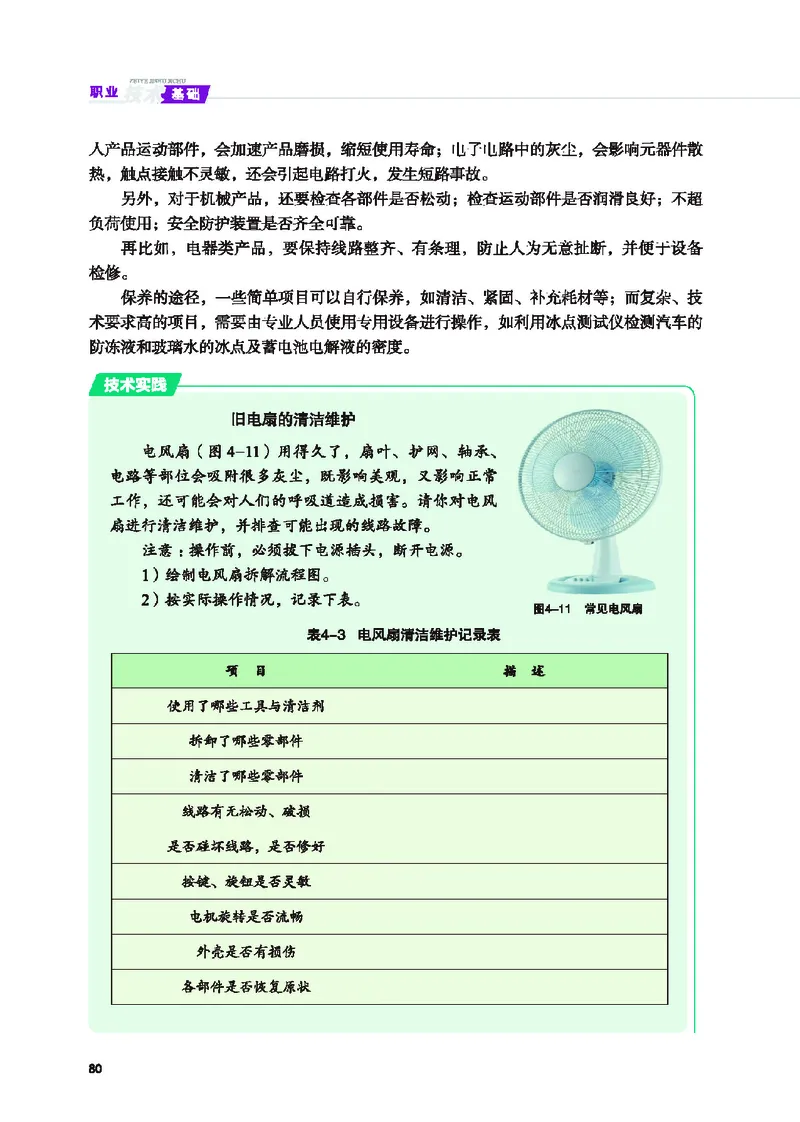 地质社通用技术选修7高清教材_4-教培资料-26年最新资料-同步更新_初中高中教资_03科三专项（进去保存报考的学科即可）_02科三专项（笔记真题思维导图教学设计版本二）