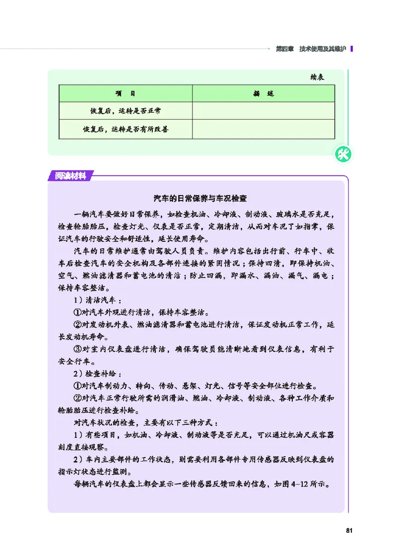 地质社通用技术选修7高清教材_4-教培资料-26年最新资料-同步更新_初中高中教资_03科三专项（进去保存报考的学科即可）_02科三专项（笔记真题思维导图教学设计版本二）