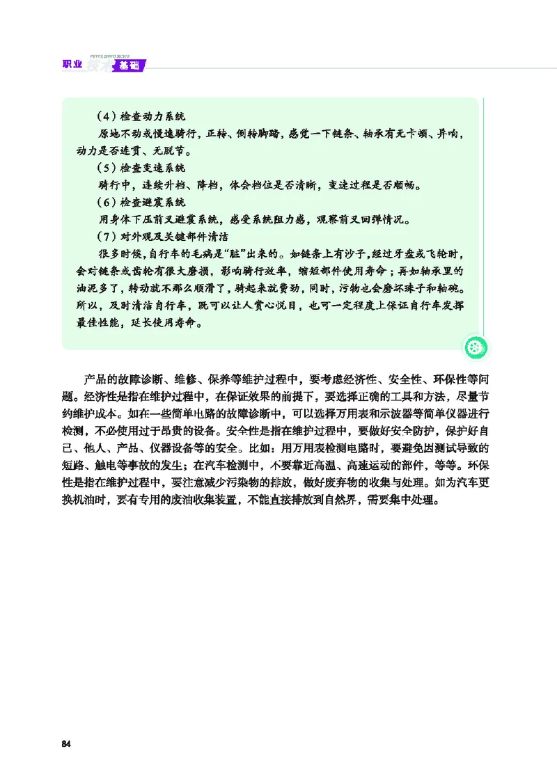 地质社通用技术选修7高清教材_4-教培资料-26年最新资料-同步更新_初中高中教资_03科三专项（进去保存报考的学科即可）_02科三专项（笔记真题思维导图教学设计版本二）