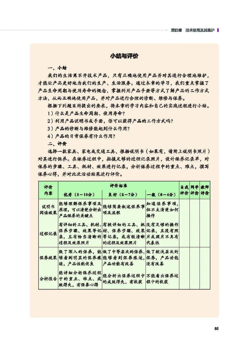地质社通用技术选修7高清教材_4-教培资料-26年最新资料-同步更新_初中高中教资_03科三专项（进去保存报考的学科即可）_02科三专项（笔记真题思维导图教学设计版本二）