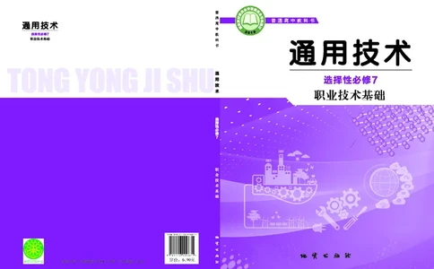 地质社通用技术选修7高清教材_4-教培资料-26年最新资料-同步更新_初中高中教资_03科三专项（进去保存报考的学科即可）_02科三专项（笔记真题思维导图教学设计版本二）