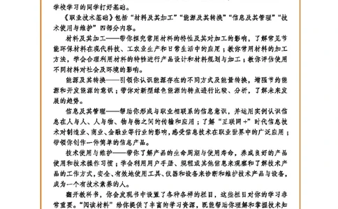 地质社通用技术选修7高清教材_4-教培资料-26年最新资料-同步更新_初中高中教资_03科三专项（进去保存报考的学科即可）_02科三专项（笔记真题思维导图教学设计版本二）