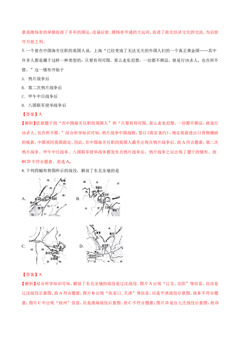2018年江西省中考历史试卷及答案_中考真题_6.历史中考真题2015-2024年_地区卷_江西历史-全省统一卷08-21