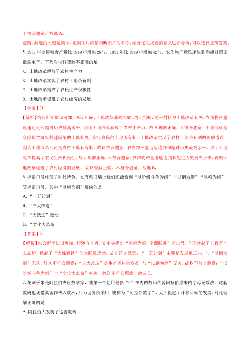 2018年江西省中考历史试卷及答案_中考真题_6.历史中考真题2015-2024年_地区卷_江西历史-全省统一卷08-21