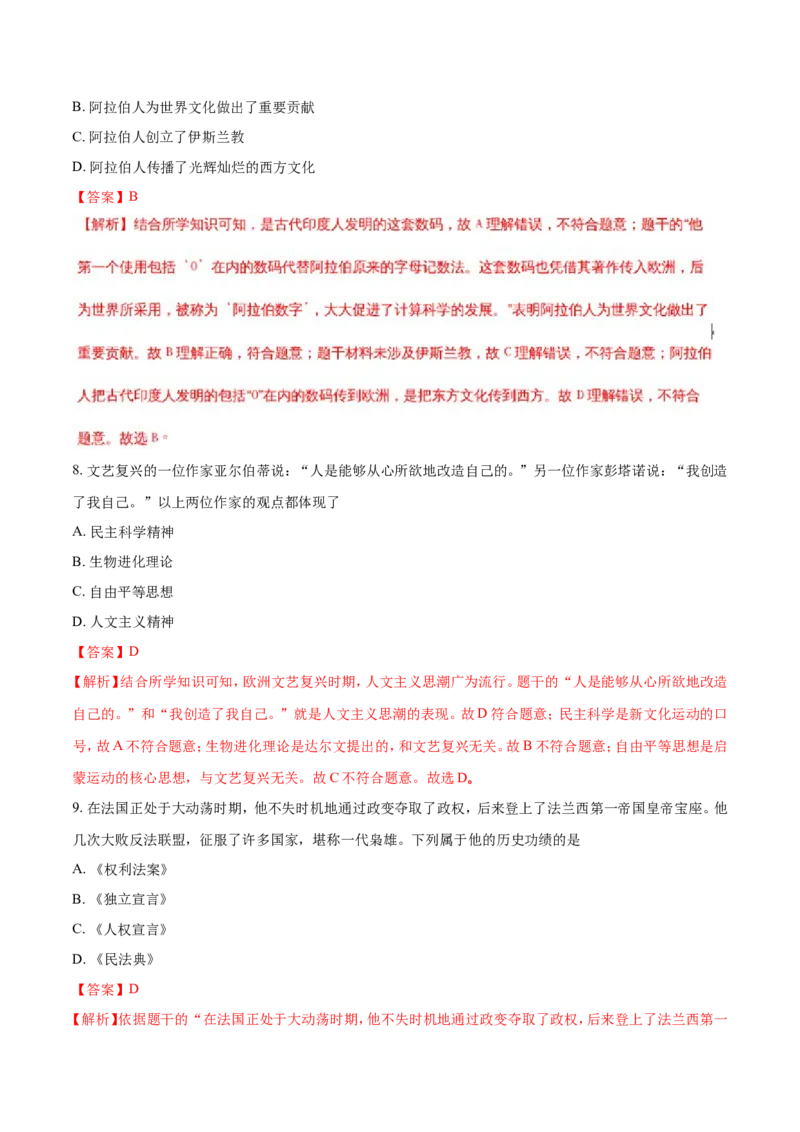 2018年江西省中考历史试卷及答案_中考真题_6.历史中考真题2015-2024年_地区卷_江西历史-全省统一卷08-21